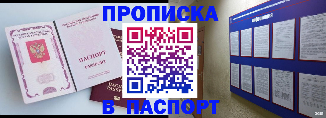 прописка ребенка в Феодосии