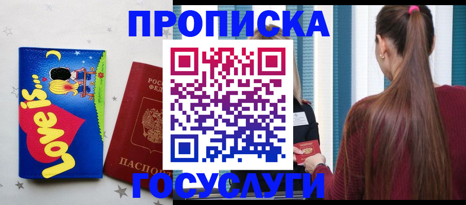 прописка для работы в Феодосии