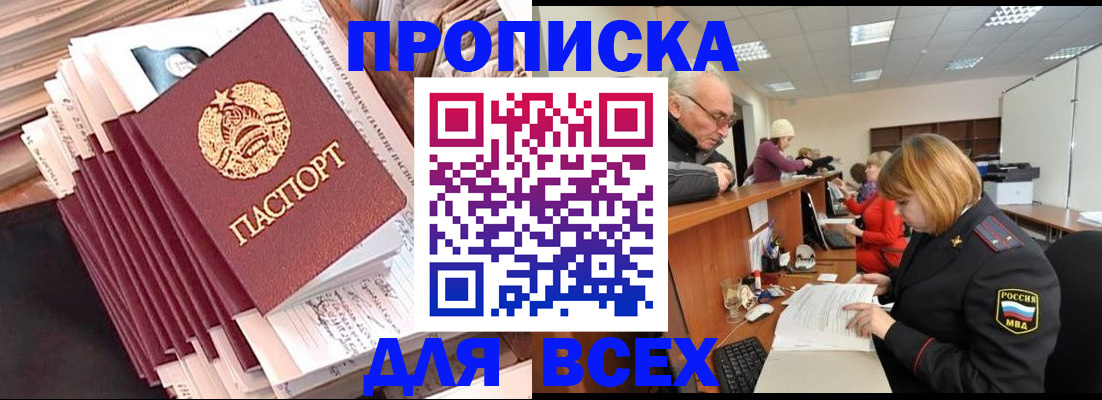 временная регистрация для всех в Феодосии