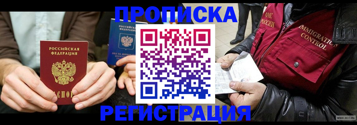 регистрация в Феодосии